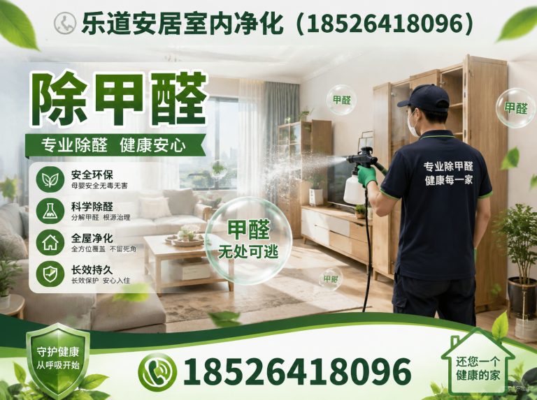 红桥区北京除甲醛展示图
